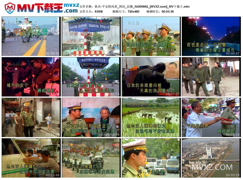 佚名-平安的风景_国语_民歌_NAI00662